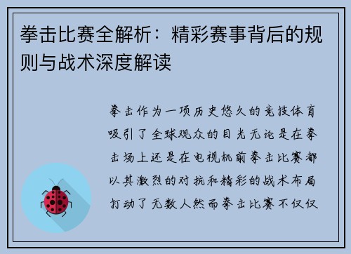 拳击比赛全解析：精彩赛事背后的规则与战术深度解读