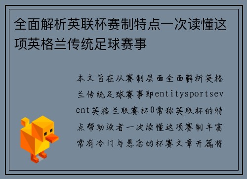 全面解析英联杯赛制特点一次读懂这项英格兰传统足球赛事