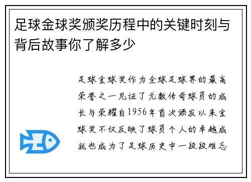 足球金球奖颁奖历程中的关键时刻与背后故事你了解多少