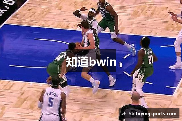 知道bwin